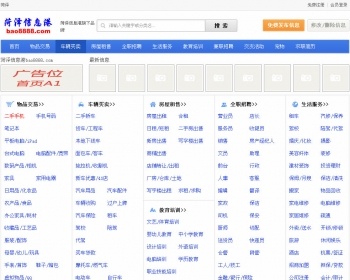 防百姓网，赶集网分类信息源码（商业授权）（带采集）