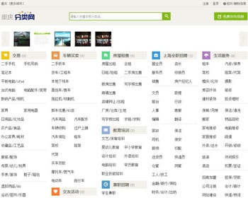 价值580元仿百姓网多城市,PHP分类信息网程序