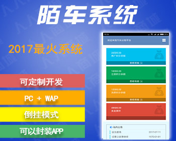 2018年火爆源码，鑫和陌车系统/成都陌车系统/陌车系统定制开发