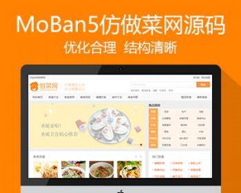 仿《做菜网》源码 帝国cms7.5内核带同步生成