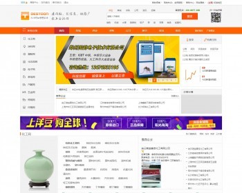 destoon7 通用型 全行业B2B平台整站源码 带数据图片 橙色大气宽屏风格 [ dt16 ]