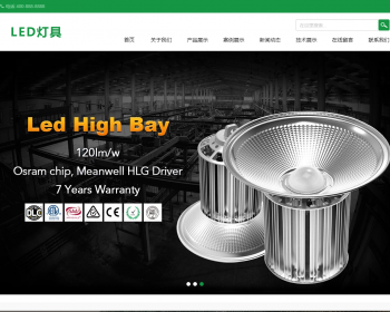 html5响应式二极管LED灯具类织梦模板 LED灯具网站（带手机版）