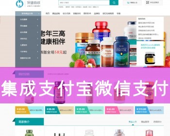 ecshop健康保健营养化妆品适合各行业商城网站源码模板微信支付微商城带手机版wap支付