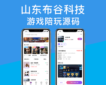 山东布谷成品语音约玩APP源码，语音APP软件源码，游戏+多人语音聊天室