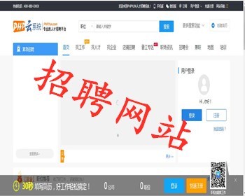 （自适应手机端）人才招聘网站源码 人力资源找工作找企业兼职网平台程序