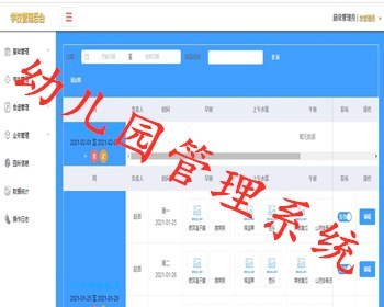 幼儿园管理系统 学生家长教师班级管理平台源码 带搭建文档