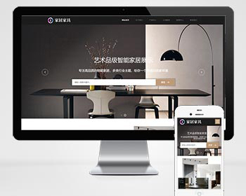 响应式家居建材类网站pbootcms模板（自适应手机端）HTML5办公家具桌椅类网站源码