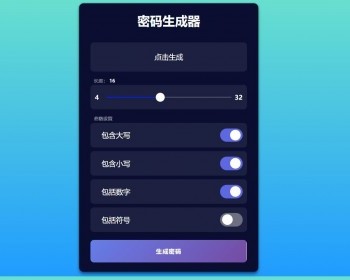 精简大气蓝黑在线随机密码生成器网站源码,支持大小写,数字,字符随机密码生成,实用工具网页
