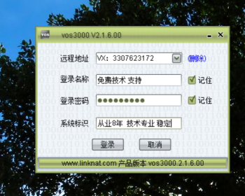 vos30002.1.4.0 2.1.6.0 vos3000 2.1.7.0 8.0 8.05 9.0搭建系统技术支持注册机包教会