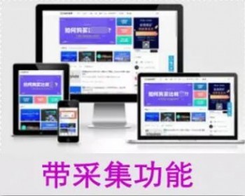 【包更+包安装】Thinkphp区块链金融资讯区块链新闻网站源码媒体新闻（自适应+带