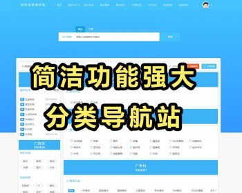 完美运营类网址导航源码精华商业版网址源码分类网址导航建站系统