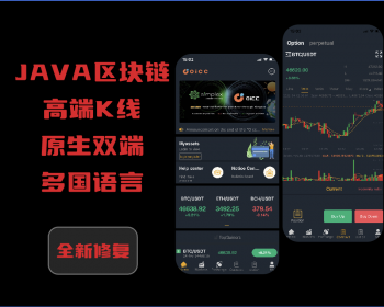 [特价中]Java区块链/原生双端APP/ETH，ERC2.0，BTC等，OTC多币种交易所