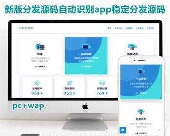 【稳定分发】APP打包分发下载安卓苹果免签仿fir免软著ios分发推广app自动封装系统源码