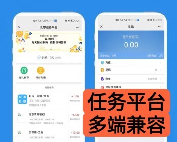 更新/悬赏任务列表/发布任务/任务赚钱/APP小程序公众号/任务积分墙/众人帮模式可二开