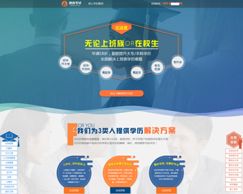 （PC+WAP）单页面成人教育考试pbootcms模板 百度竞价落地页网站源码