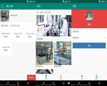 安卓教室会议室实验室预约APP源码