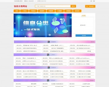 分类信息网站模板3带演示数据,办理ICP电信增值许可证专用模板,本地生活信息网带手机版