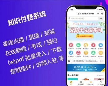 教育培训小程序知识付费课程视频直播答题考试报名公众号app系统