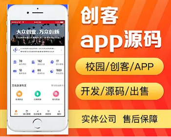 创客app开发源码 校园大学生创业项目孵化学习创业两不误app小程序设计制作开发源码出售