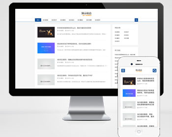 响应式SEO教程资讯类网站pbootcms模板 SEO博客优化网站源码下载