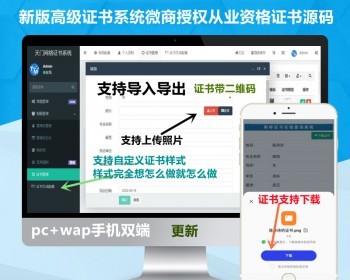 【全新改版】高级资格证书查询系统微商授权防伪职业学生资格等级会员证书管理网站源码