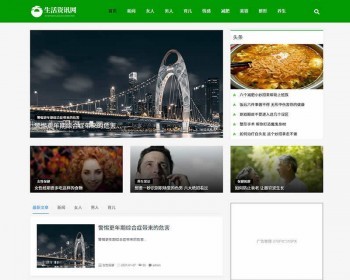 （自适应手机端）生活百科资讯文章博客类网站pbootcms模板 新闻博客网站源码下载 免费授权