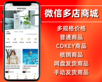 微信多店自营平台商城,多规格,购物车,多店铺,多商家,多商户,公众号认证服务号,php源码