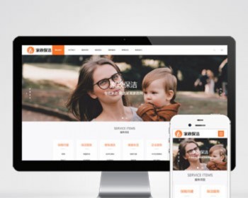 （自适应手机版）pbootcms家政服务公司网站模板 橙色搬家保洁公司网站源码下载
