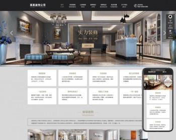 （自适应手机端）SEO优化装修装饰设计公司网站pbootcms模板装修装饰工程seo网站免费授权