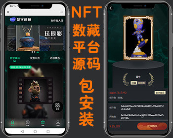 NFT数字藏品源码/抢拍溢价商城系统/数藏平台源码/NFT数字艺术/艺术品交易/元宇宙