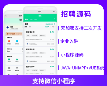 省钱兄人力资源招聘社会校招类型JAVA招聘BOSS招聘系统源码校园招聘【】