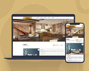 响应式企业网站模板家居网站生活空间网站源码pbootcms模板自适应移动端