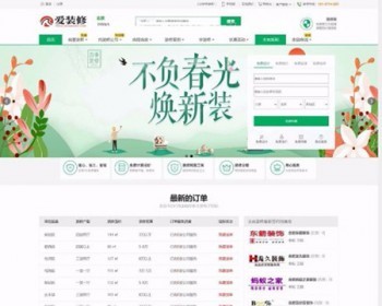 PHP爱装修多城市装修门户网站源码带手机版/仿土巴兔装修门户网站模板全开源版