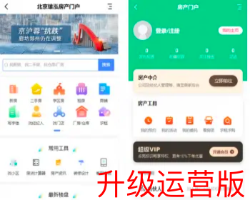 【运营】房产中介房产管理房产门户房产经纪人看房租房二手房新房PC+H5公众号版+小程序