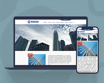 响应式繁简网站模板企业网站网页源码产品展示企业通用Pbootcms网站模板源码自适应手机