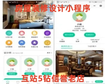 装修行业小程序房屋设计预约案例装修装饰家装图纸广告公司团队0元装修计算器企业官网