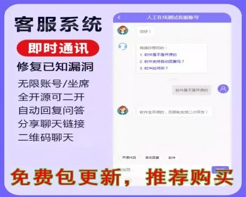 PHP在线客服源码网站在线客服系统支持APP小程序公众号二维码聊天