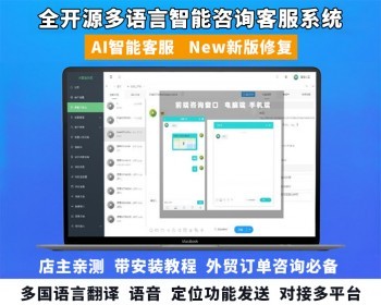 PHP在线客服系统外贸咨询多语言翻译语音聊天源码多商户客服坐席即时通讯可发定位图片