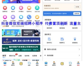 抖音微信招聘小程序源码 零工招聘小程序招聘求职活动报名招聘会程序流量主搭建亲测