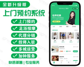 本月新版精美UI上门安摩服务小程序全开源码/家政/足浴/技师派单/多城市/东郊到家/APP