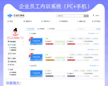 企业内训系统源码员工在线培训考试系统APP教育刷题小程序