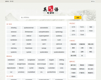 帝国cms自适应html5英语/英文单词大全模板整站源码带采集/sitemp/tag管理