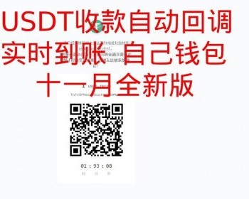 2023年11月新版彩虹易支付USDT源码TRC20协议监听自动回调usdt支付系统源码