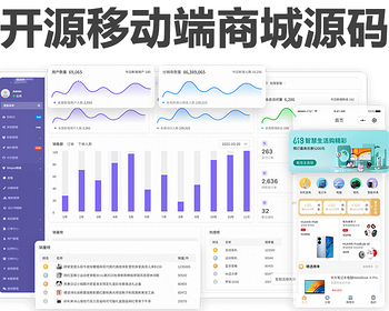 纯开源版移动端商城系统新零售源码多规格商品运费模板库存管理三级分销Thinkphp源码