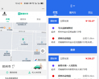 uniapp小程序APP网约车代驾顺风车货运货拉拉网约车司机入驻双端小程序安卓苹果开源版