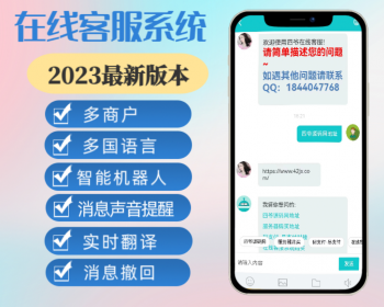 PHP在线客服系统二十种语言带机器人带翻译语音聊天源码多商户客服坐席即时通讯