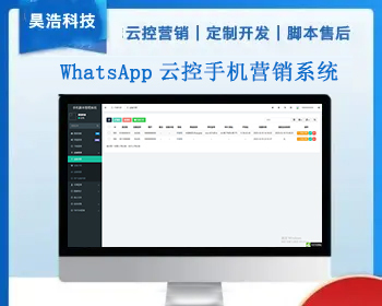 WhatsApp云控脚本软件/脚本机器人/引流获客/群控营销/私域矩阵系统/爬虫采集