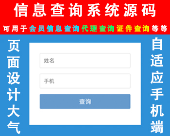 信息查询系统源码证件证书查询代理查询会员信息查询个人资料查询考生人员证书查询代码