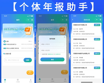 个体工商年报小程序源码个体年报助手小程序工商年报小程序源码