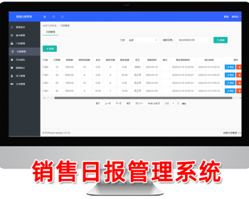 门店销售日报管理系统,任务完成汇报报告提交统计,php源码